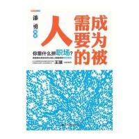 成为被需要的人(南富士育人丛书)