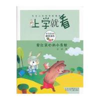 上学就看-穿红背心的小青蛙