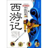 西游记(拓展阅读本彩图注音版)