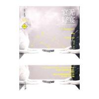 莫兰系列 04 宴无好宴 鬼马星作品