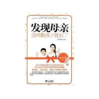 发现母亲：这样教孩子就对了(少年篇 学习方法)