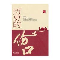 历史随笔坊：历史的伤口