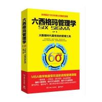 六西格玛管理学