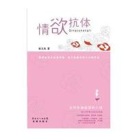 抗体 9787536067691