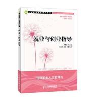 就业与创业指导