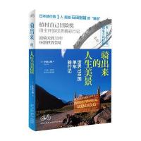 骑出来的人生美景 世界130国单车骑行记