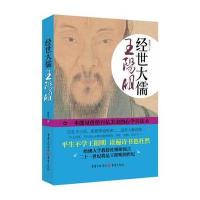 经世大儒王阳明