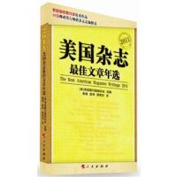 美国杂志文章年选2010 9787010117973