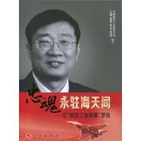 忠魂永驻海天间 9787010118024