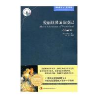爱丽丝漫游奇境记(英汉对照)