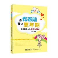 当青春期撞上更年期：两期相遇中的亲子沟通术