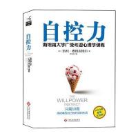 自控力(精装版)