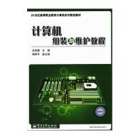 计算机组装与维护教程