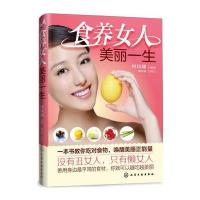 食养女人美丽一生