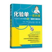 化验单一看就懂