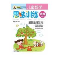 儿童数学思维训练游戏 量的推理游戏