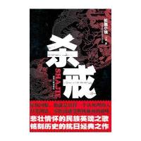 杀戒 9787543866683