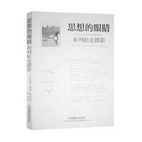 思想的眼睛——布列松论摄影