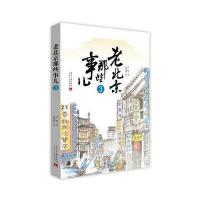 老北京那些事儿(3)