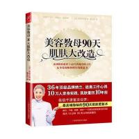 美容教母90天肌肤大改造