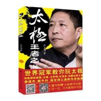 太极，王者之道