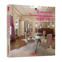 浪漫新古典3(邂逅一场柔美的古典浪漫！) 9787560991320