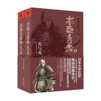 日本战国系列：丰臣秀吉 光与火