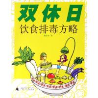 双休日饮食排毒方略