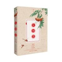 长相思3：思无涯