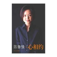 心相约：陈鲁豫处女作品