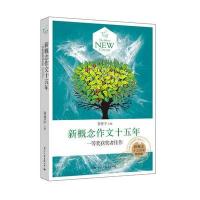 飞扬：新概念作文十五年一等奖获奖者佳作 9787512505452
