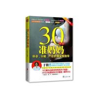 30几岁准妈妈怀孕、分娩、产后护理全程指导
