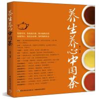 养生养心中国茶 9787501992317