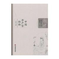 中国华严宗脉络