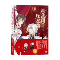 灵武司兵器簿7－明珠蒙尘 红颜