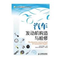 汽车发动机构造与检修