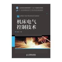 机床电气控制技术