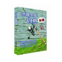 池塘水库钓鱼妙招 9787535777379