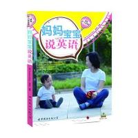 妈妈宝宝说英语