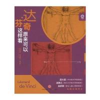 达 芬奇原来可以这样看