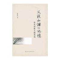 父亲和烟的记忆——徐亚斌散文随笔选