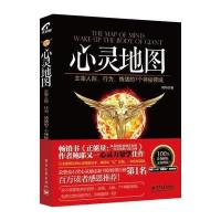 心灵地图：主宰人际、行为、情绪的7个神秘领域(双色)