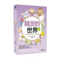 精灵的世界1：来自西班牙的儿童创意绘画(全彩) 9787121204661