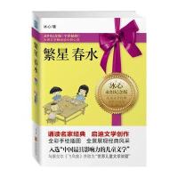 繁星 春水(永恒纪念版)