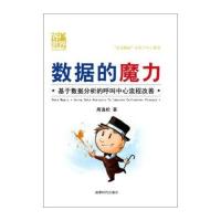 数据的魔力：基于数据分析的呼叫中心流程改善