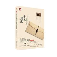 平凡相恋：听得见的情书 9787515805719