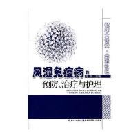 风湿免疫病的预防、治疗与护理