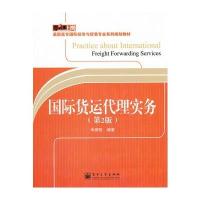 货运代理实务(第2版)