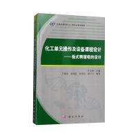 化工单元操作及设备课程设计：板式精馏塔的设计