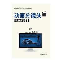 动画分镜头脚本设计(周越)